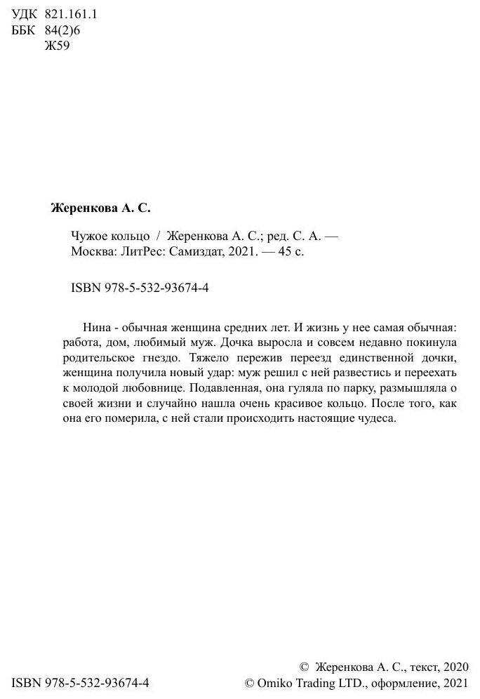 Чужое кольцо (Анна Сергеевна Жеренкова) - фото №4