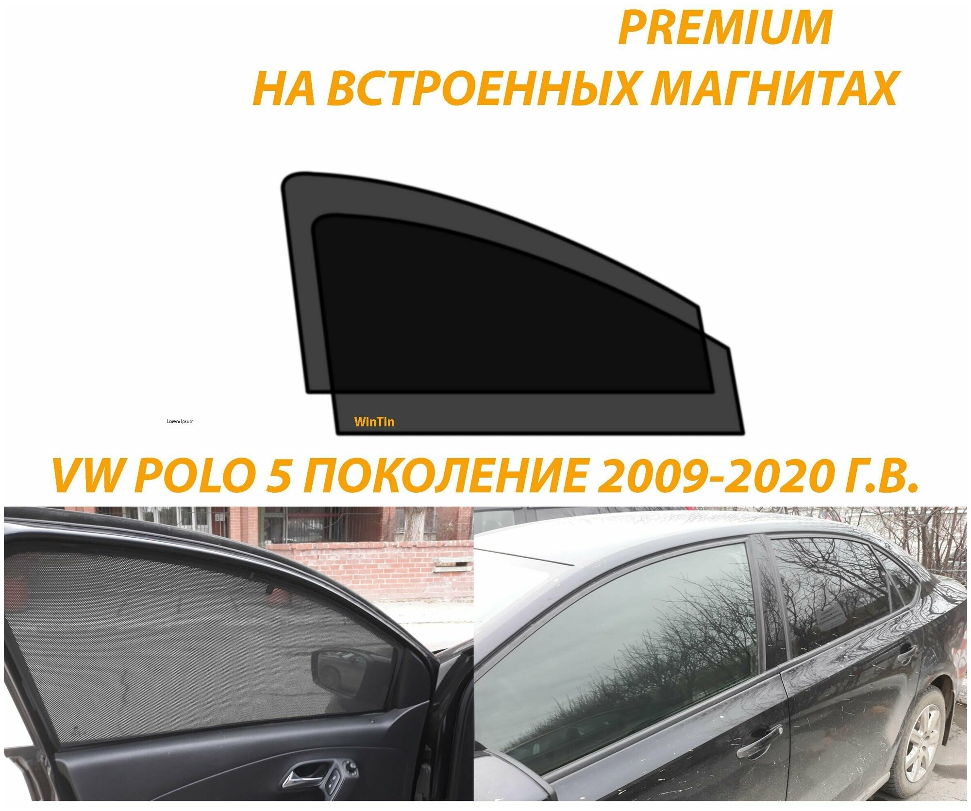 Солнцезащитные автомобильные каркасные шторки на Volkswagen Polo 5 2009-2020 г. выпуска