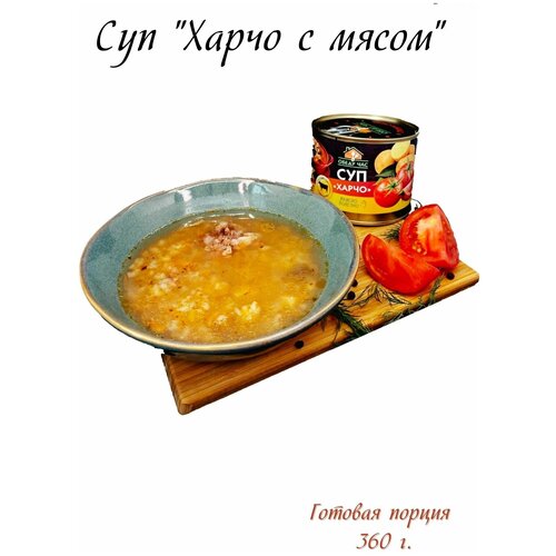 Суп харчо с мясом 360г ж/б 10 шт