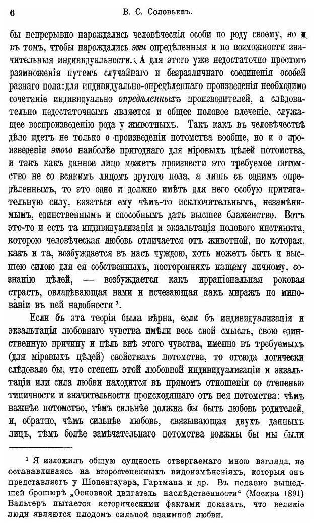 Книга Собрание Сочинений В.С, Соловьева В 10 томах, том Vii (1892-1897) - фото №7