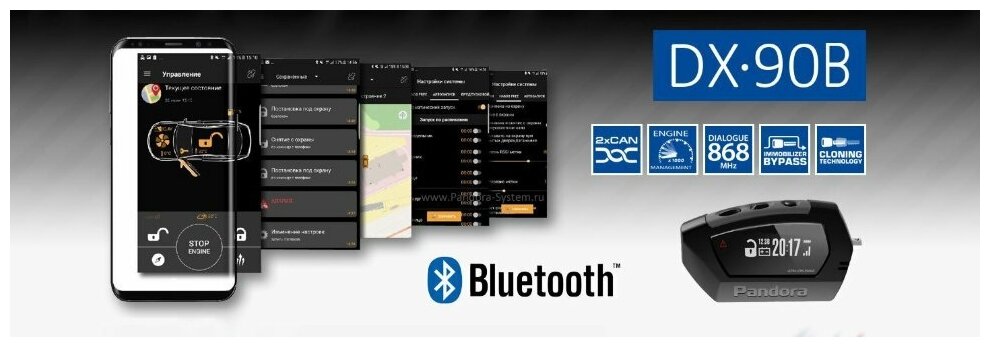 Автосигнализация Pandora DX 90B