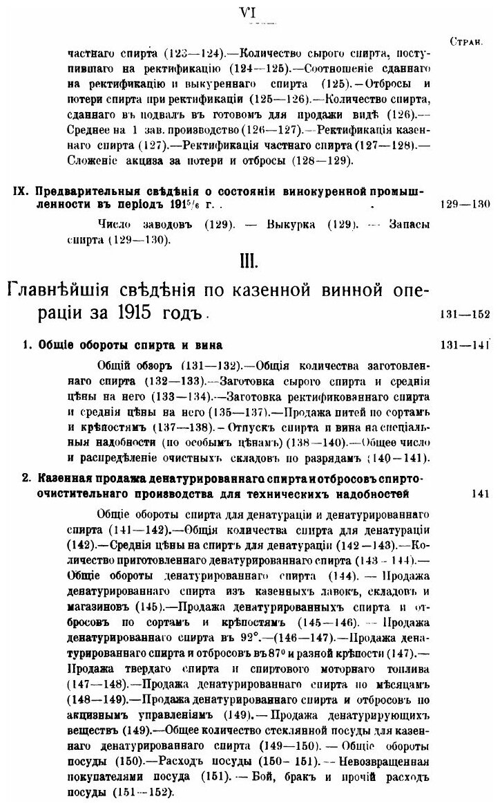 Книга 1915 Г, Статистика производств, Облагаемых Акцизом, Выпуск 2, Ч.1 - фото №5