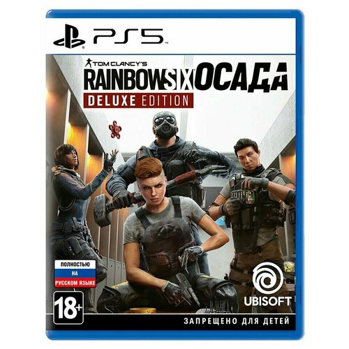 Tom Clancy's Rainbow Six: Осада (Siege) Deluxe Edition Русская Версия (PS5) tom clancys rainbow six осада the safari bundle