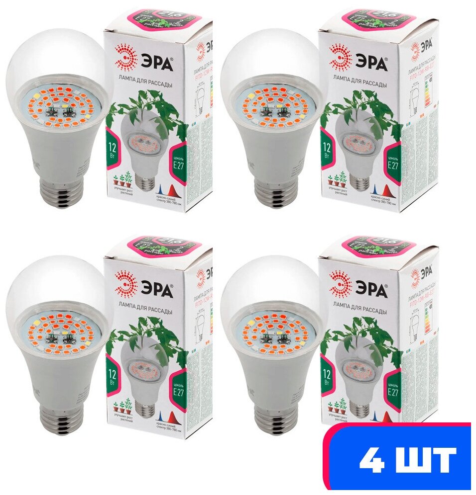 Светодиодная лампа для растений (4 шт) 12W E27, груша