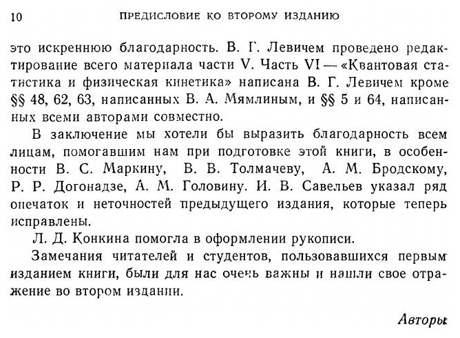 Курс теоретической физики (Вдовин, Левич, Мямлин) - фото №7