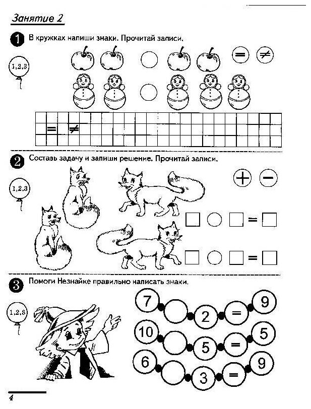 Занимательная математика для дошкольников 6 7 лет задания распечатать картинки