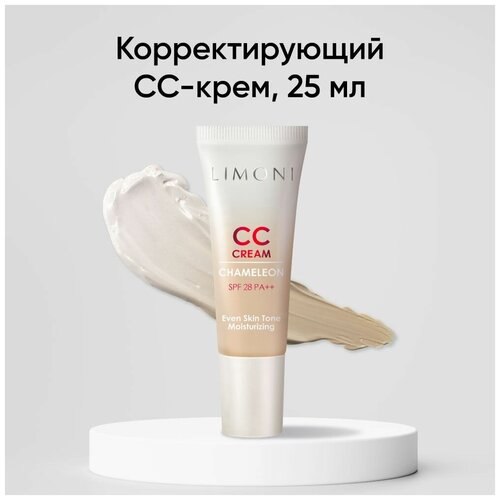 LIMONI CC крем для лица светлый корректирующий и увлажняющий Корея / CC Cream Chameleon 25ml