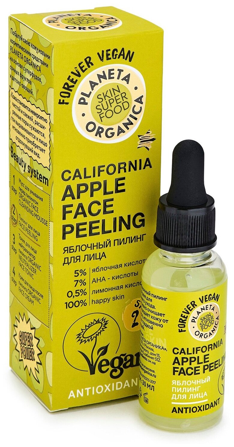 Яблочный пилинг для лица Skin Super Food Planeta Organica 30 мл