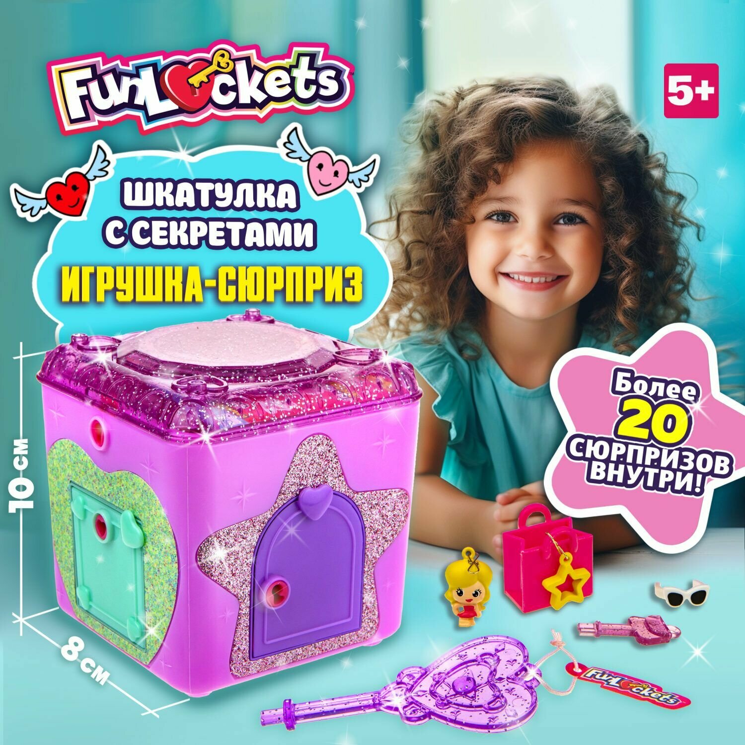 Funlockets Шкатулка с секретами, замком и ключами в ассортименте (8х10х9 см). 20+ сюрпризов. Дневник с секретами. Фанлокетс.