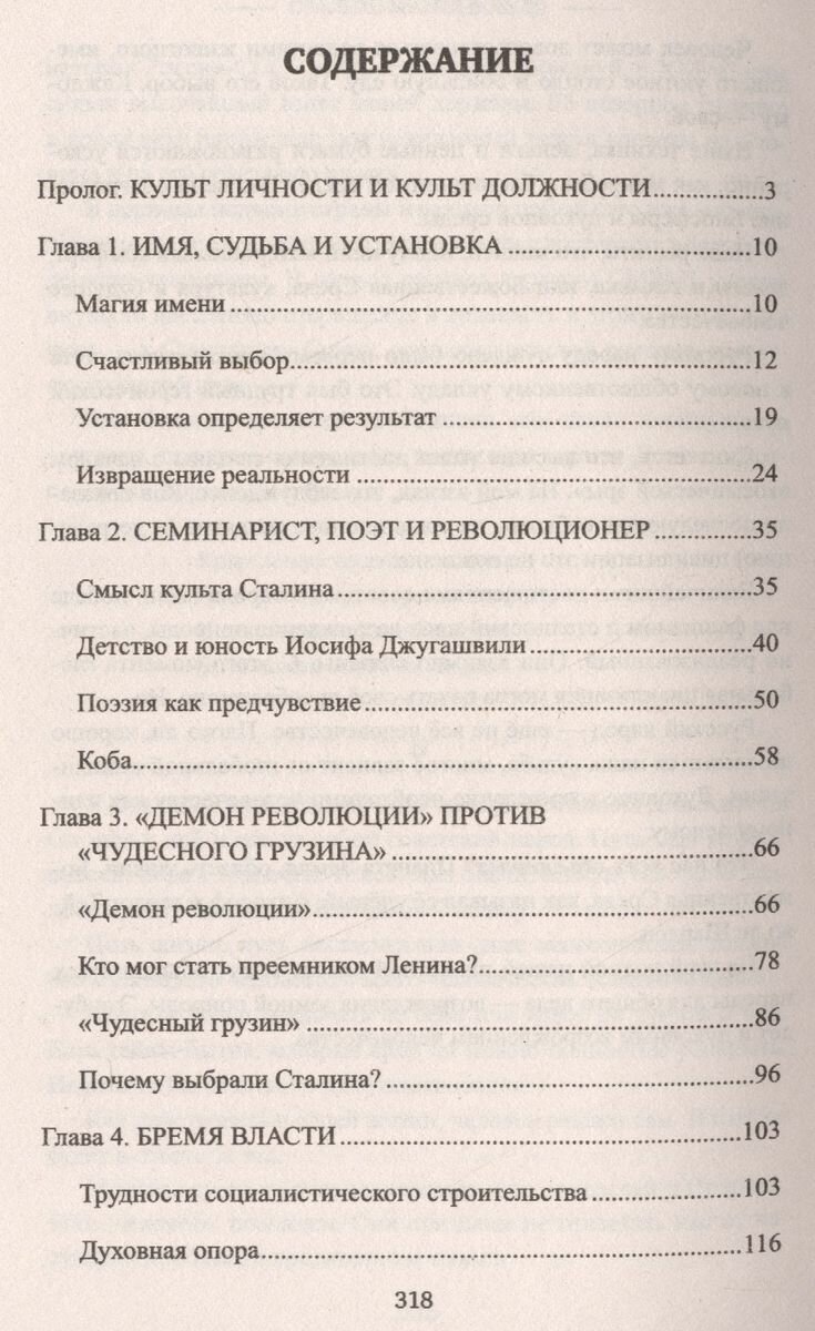 Сталин. Магия вождя (Баландин Рудольф Константинович) - фото №3