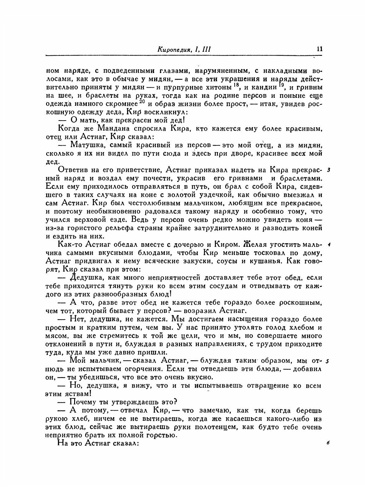 Книга Киропедия (Ксенофонт) - фото №7