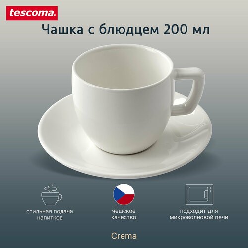 Кофейная пара Tescoma для капучино Crema 200 мл 1088₽