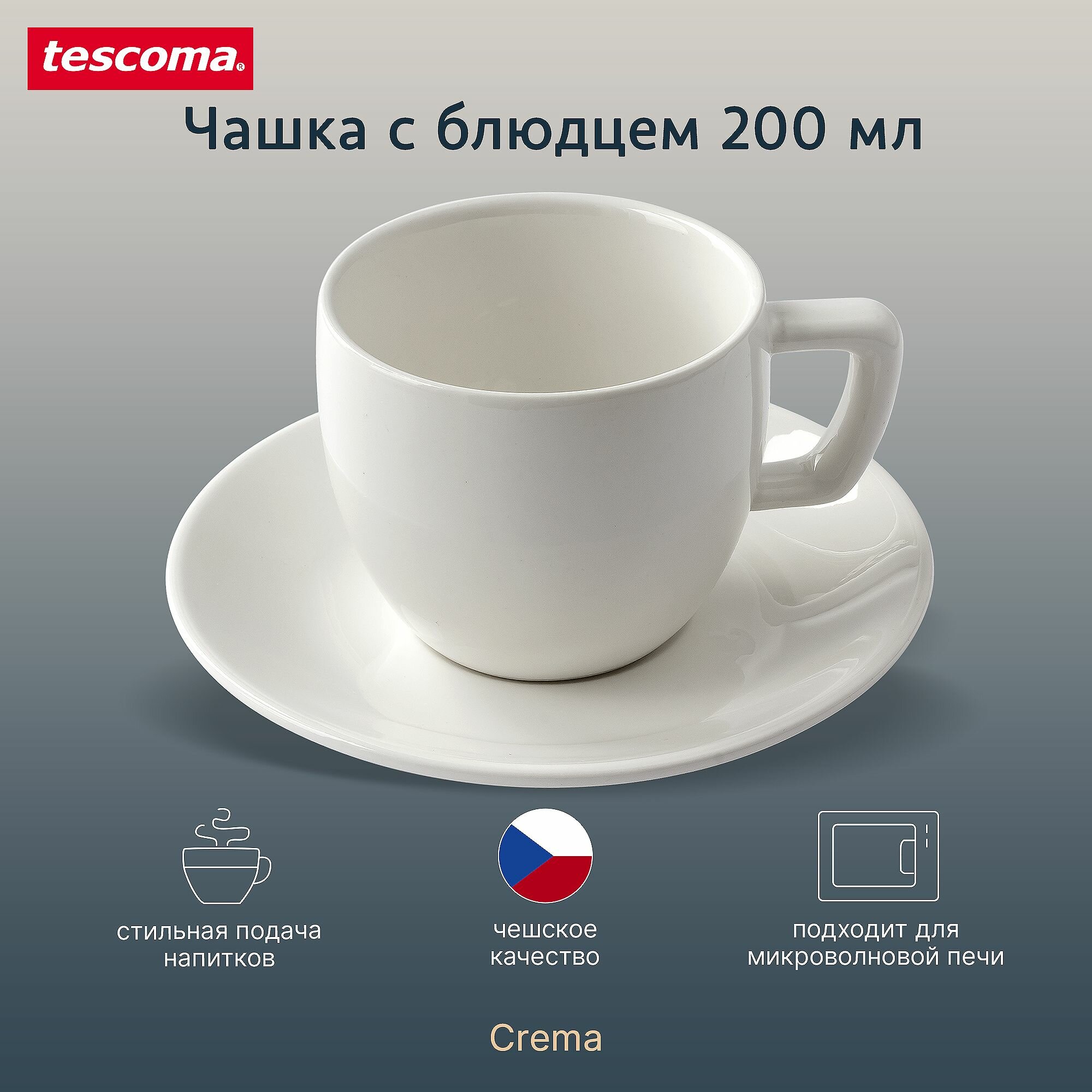 Кофейная пара Tescoma для капучино Crema, 200 мл