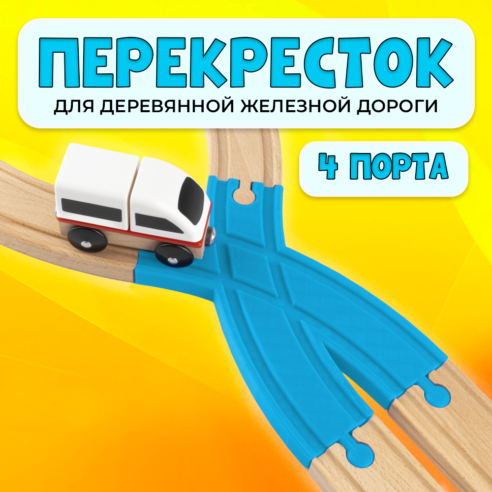 фото Пересечение для деревянной железной дороги Икеа Лиллабу (Lillabo), Брио (Brio)