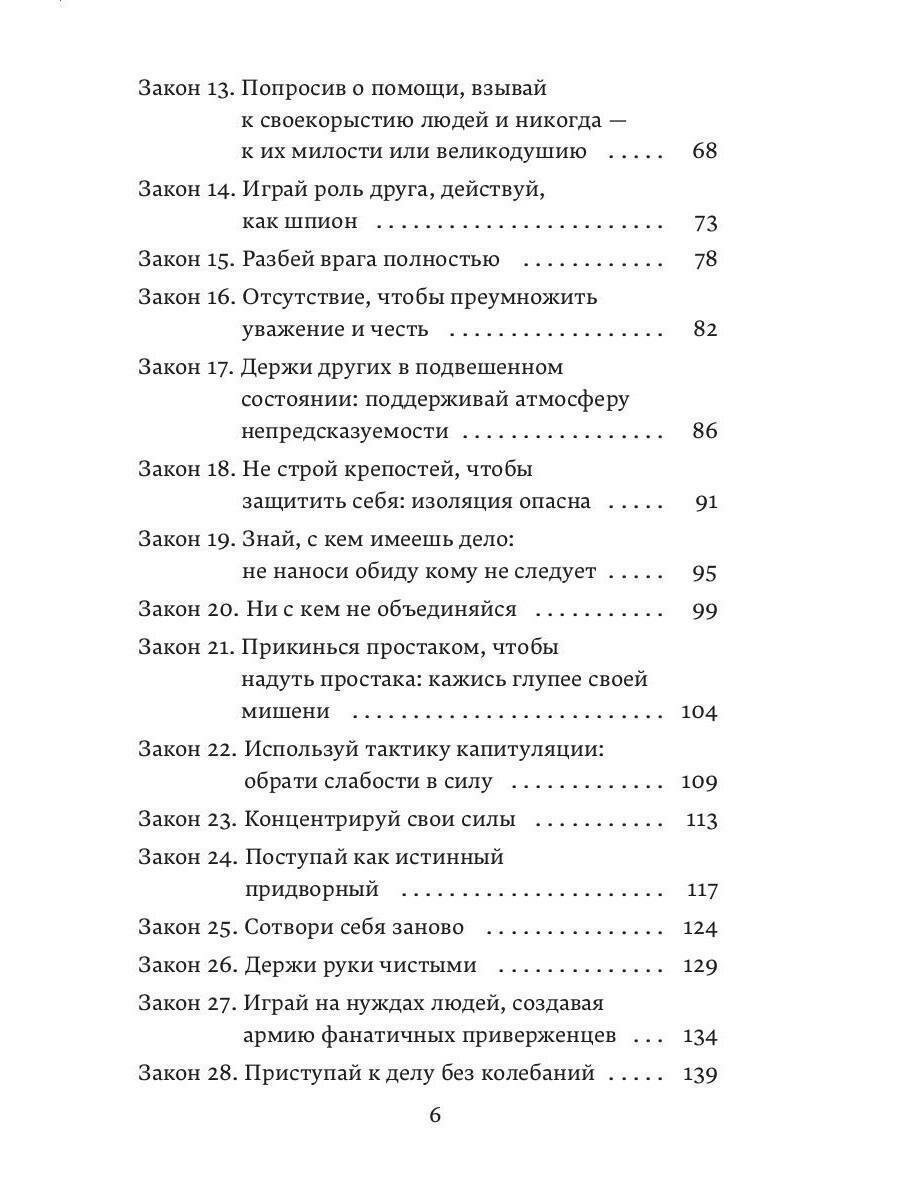 48 законов власти (Грин Р.) - фото №19