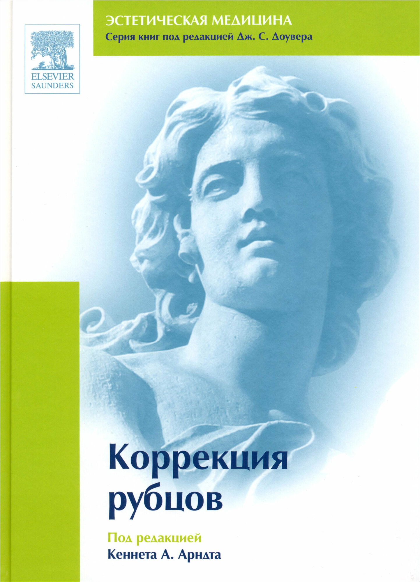 Коррекция рубцов (Ballard Christopher J., Batra R. Sonia, Berman Brian) - фото №1