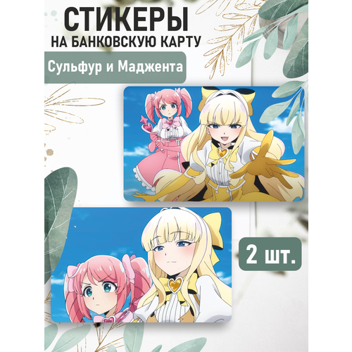 Наклейка anime Становясь волшебницей для карты банковской наклейка на карту утэна хираги становясь волшебницей