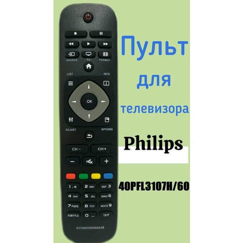 Пульт для телевизора PHILIPS 40PFL3107H/60