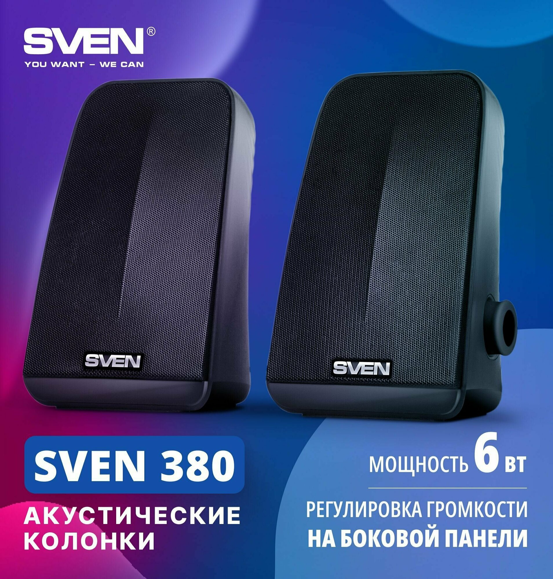 Фронтальные колонки SVEN 380