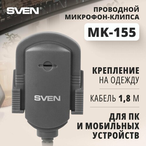 Микрофон проводной SVEN MK-155, разъем: mini jack 3.5 mm, черный микрофон sven mk 150 крепление на одежду и крепеж на столе или мониторе