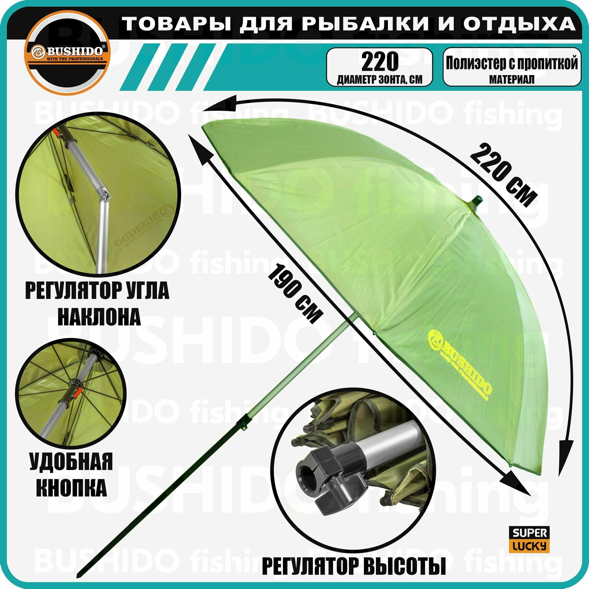 Зонт рыболовный с тентом BUSHIDO D-2.2m (TEX210D) оливковый