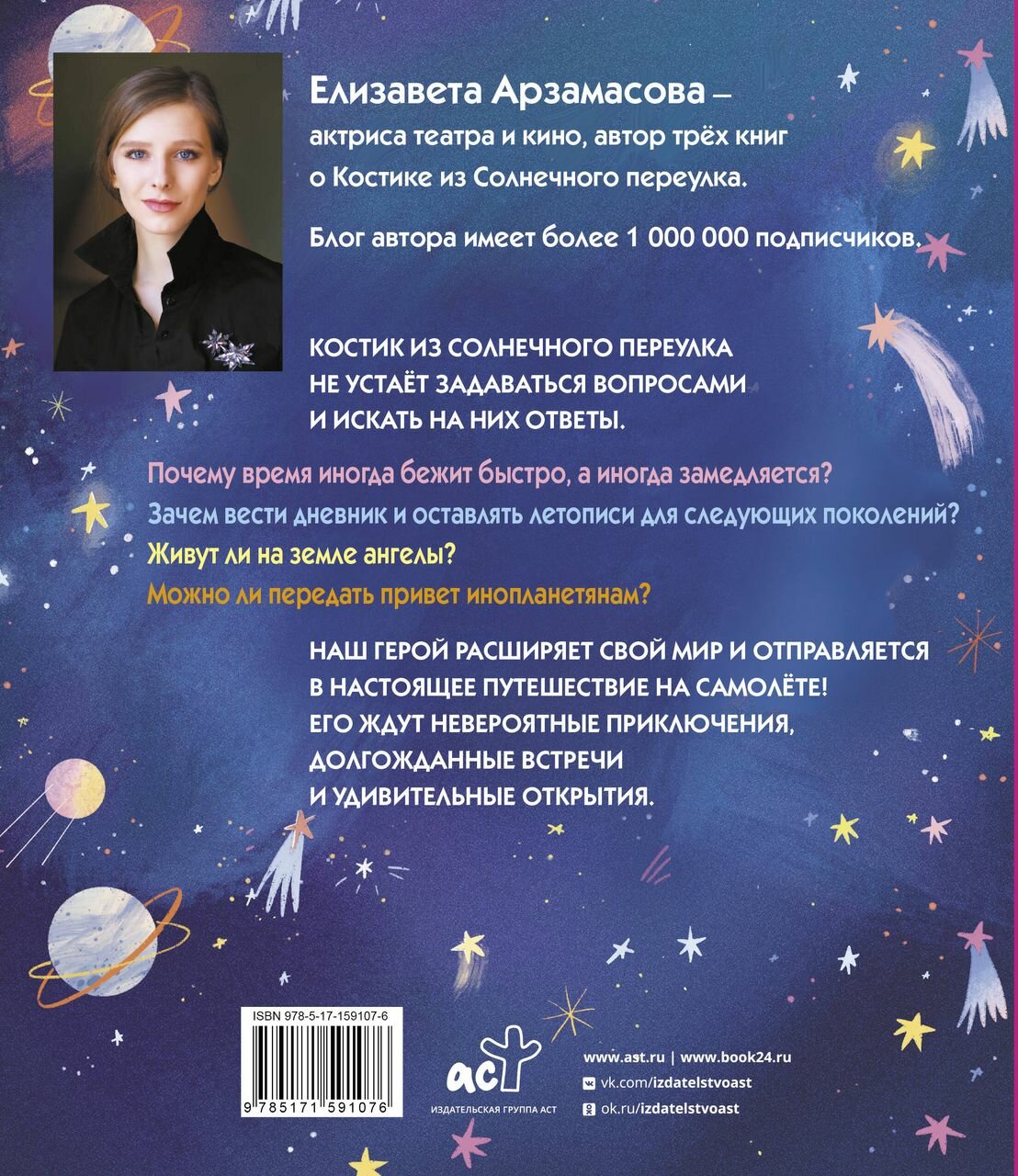 Костик и путешествие во времени. Истории про космос, тайные послания и ангела в жёлтой шляпе - фото №4