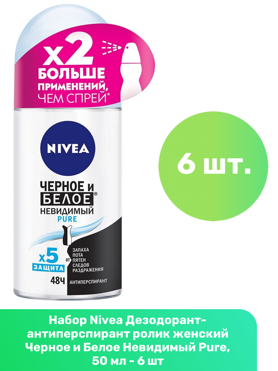 Nivea Дезодорант-антиперспирант ролик женский Черное и Белое Невидимый Pure, 50 мл - 6 шт