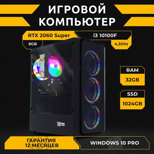 Игровой компьютер I3 10100F / RTX 2060 Super 8GB / 32GB DDR4 / 1024GB SSD