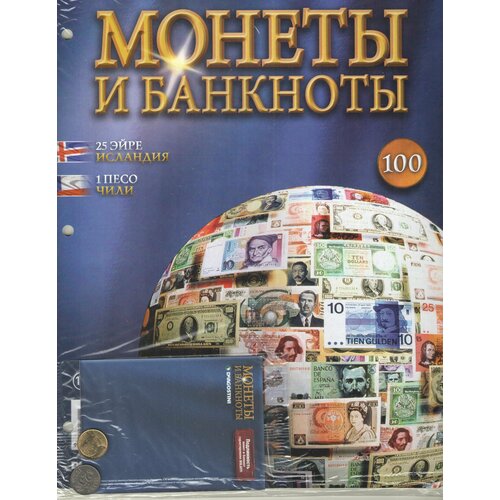 Монеты и банкноты №100 (25 эйре Исландия+1 песо Чили)