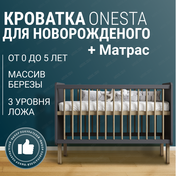 Детская кроватка-колыбель для новорожденных, приставная, MebelKids "Onesta - Графит", с матрасом.