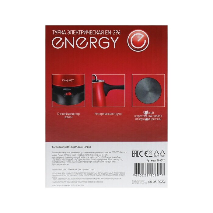 Кофеварка Energy EN-296 красная (106012)