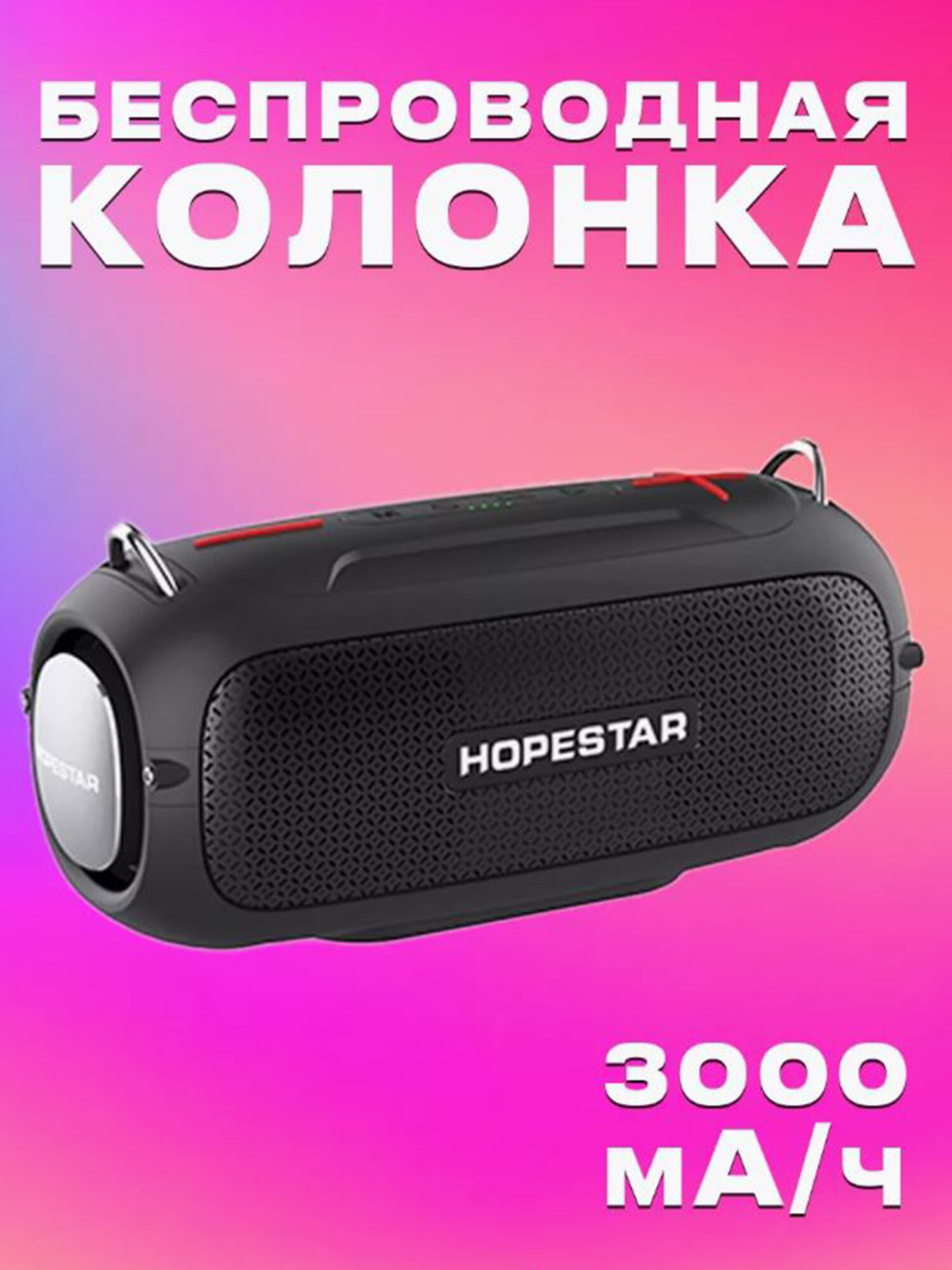 Беспроводная колонка Bluetooth Hopestar A41 черная