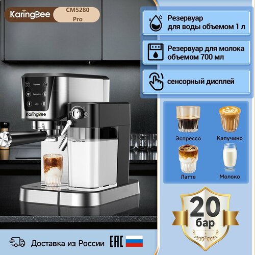 Полуавтоматическая кофемашина KaringBee CM5280 Pro NespressoESE 44мммолотый кофе стандартогодвойного объема 1429000₽