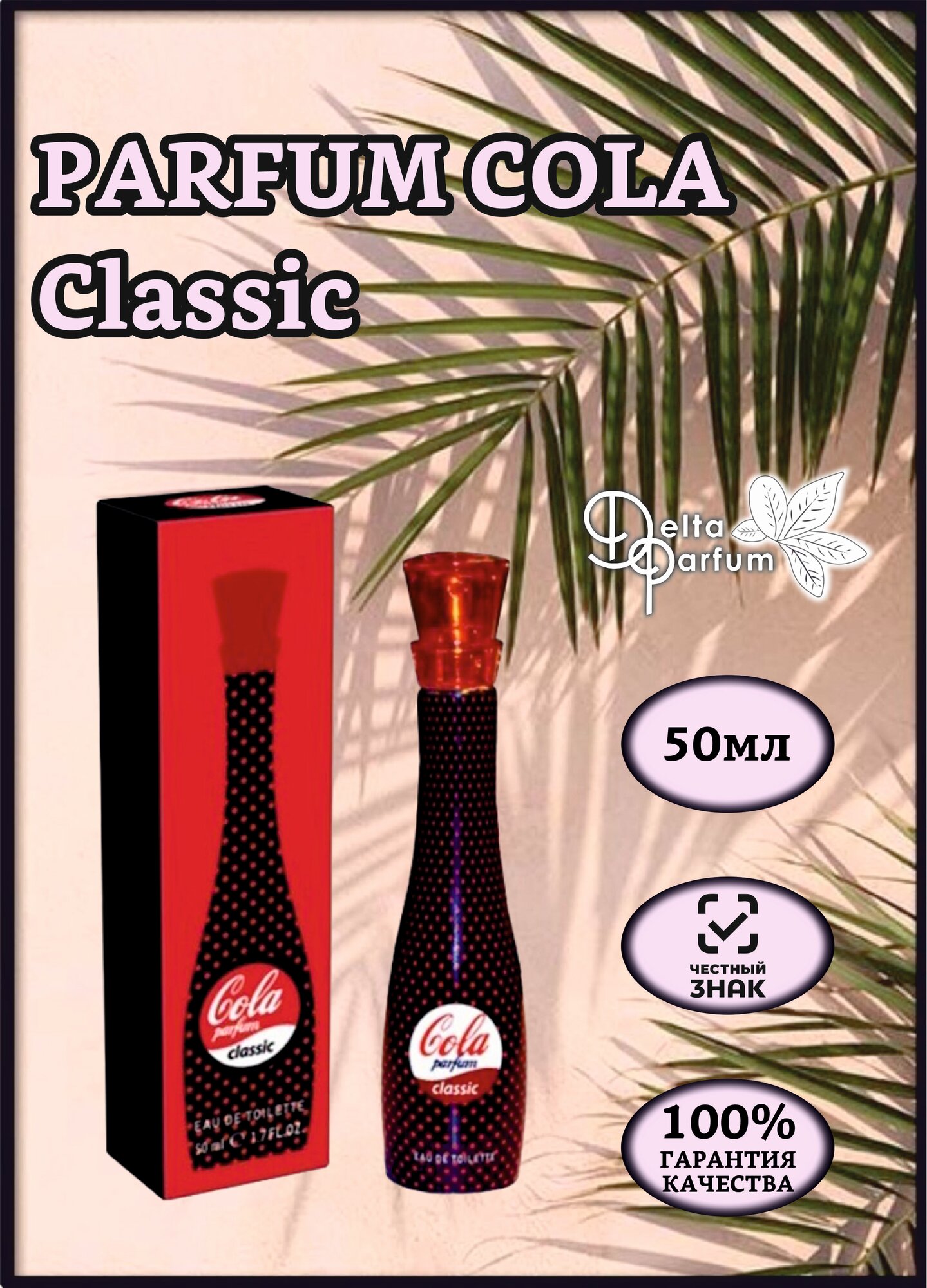 Delta parfum Туалетная вода Cola Classic