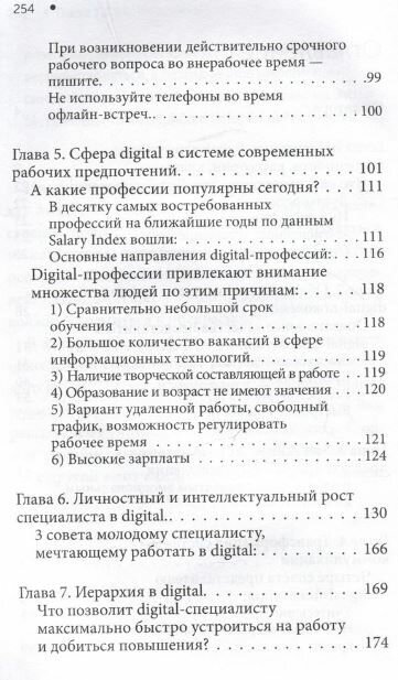 Digital-поколение и его путь к успеху. Как стать успешным руководителем и строить цифровой бизнес. - фото №5