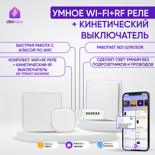 Беспроводной выключатель света WiFi повторитель белый одноклавишный в комплекте с умным реле 433 МГц