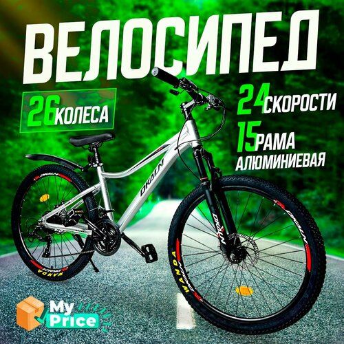 Велосипед Горный 26 колеса 2099900₽