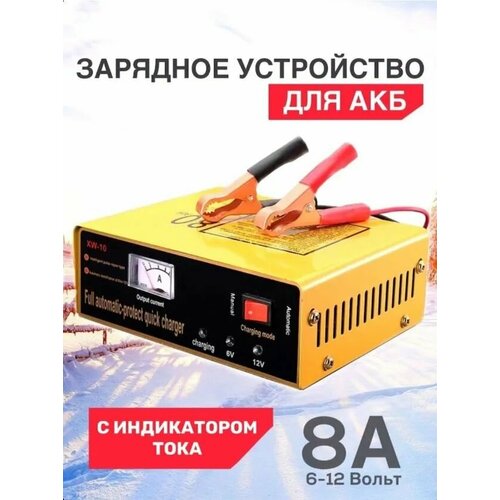Зарядное устройство для аккумулятора автомобиля 12V 6V 10A импульсное автоматическое 2100₽