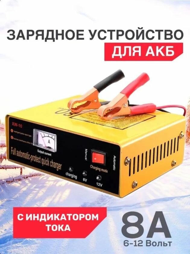 Зарядное устройство для аккумулятора автомобиля 12V / 6V 10A импульсное автоматическое