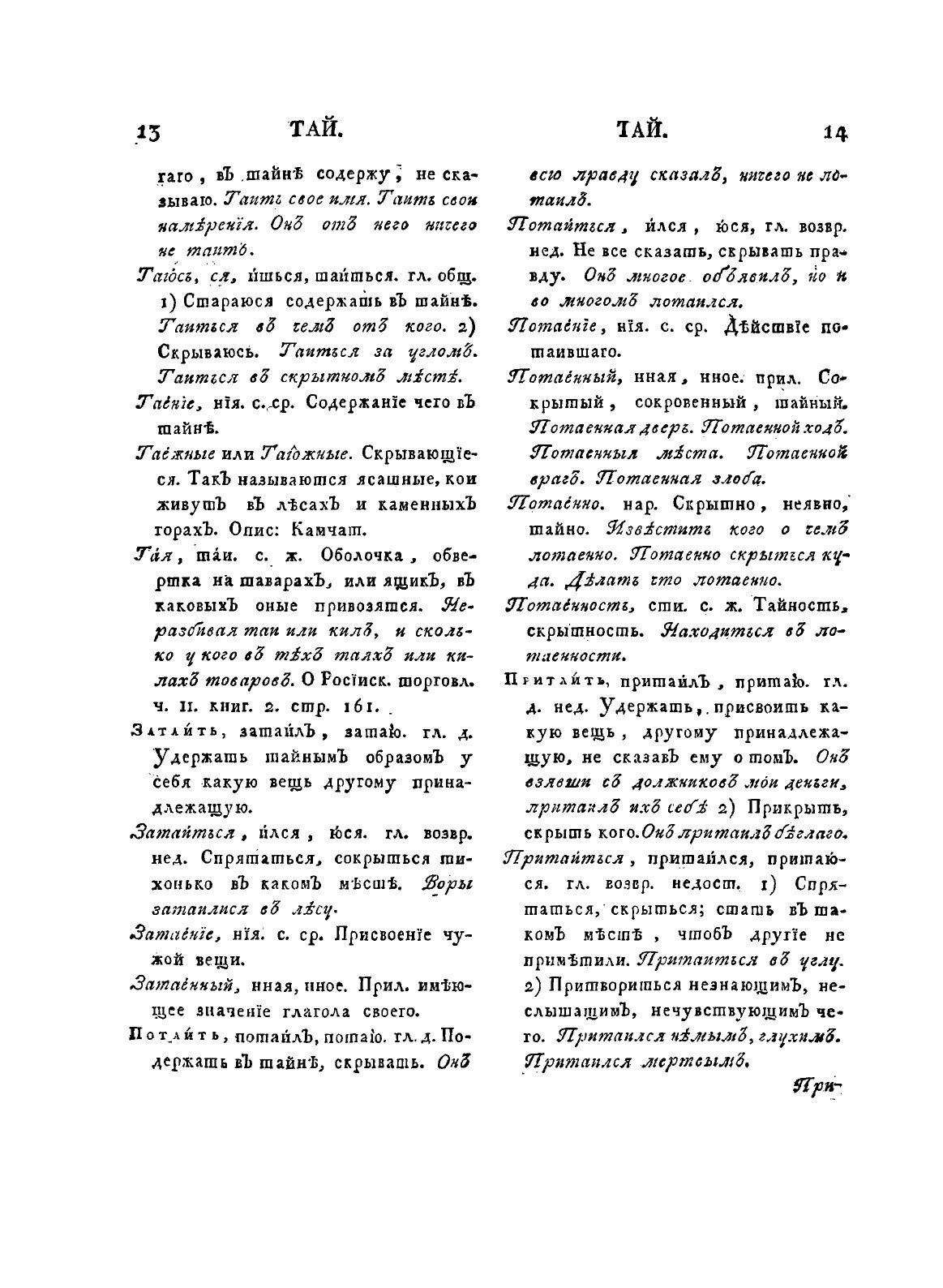 Книга Словарь Академии Российской, Часть 6 и последняя, От т до конца - фото №8