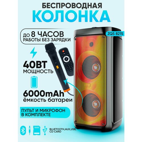 Беспроводная портативная колонка ZQS-8215 40W/LED/TF/Пульт ДУ