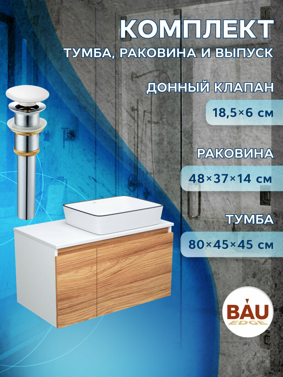 Тумба с раковиной и выпуском (тумба подвесная Bau Dream 80 + раковина BAU Hotel Black Rand 48х37, белая, выпуск клик-клак, белый)