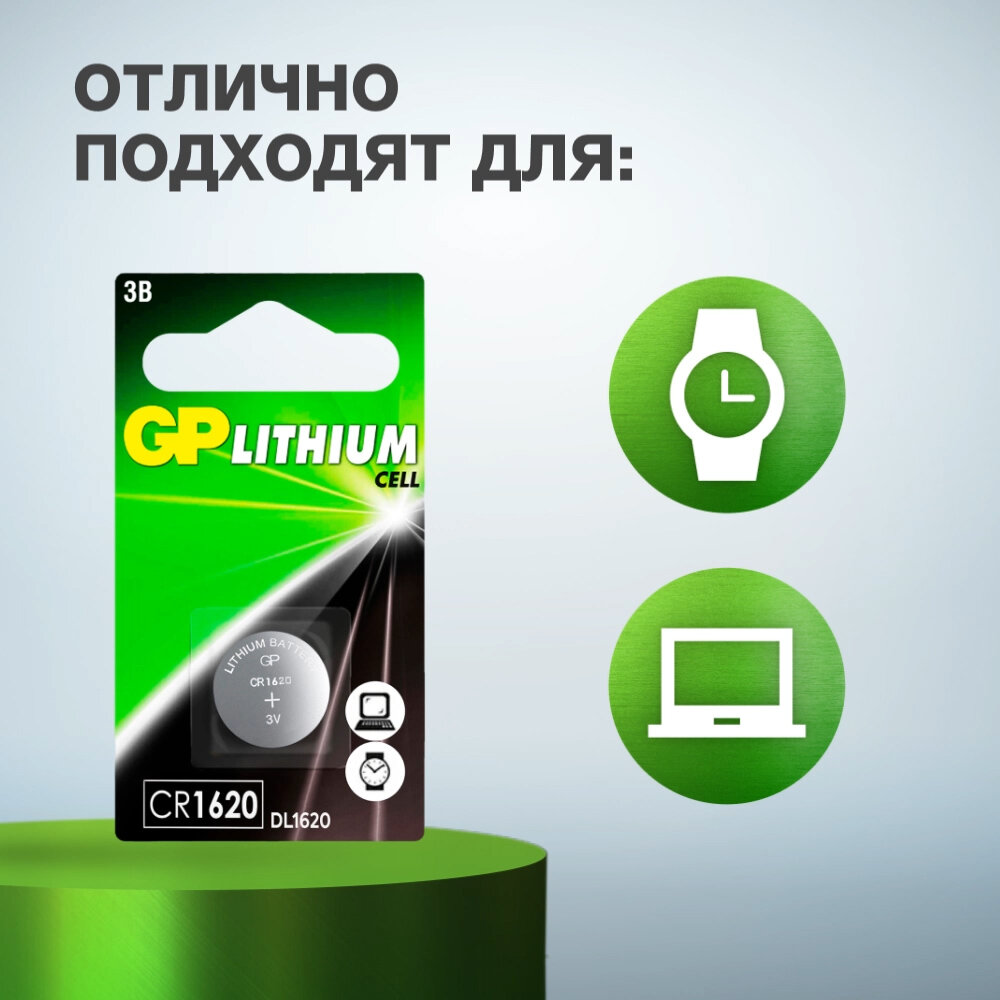 Батарейка литиевая дисковая GP Lithium CR1620 1 шт. блистер GP Batteries International CN (GP Batteries International Limited) - фото №4