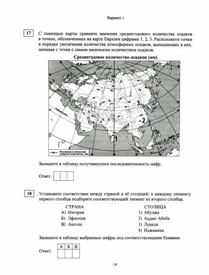 ЕГЭ 2021 География. Диагностические работы - фото №9