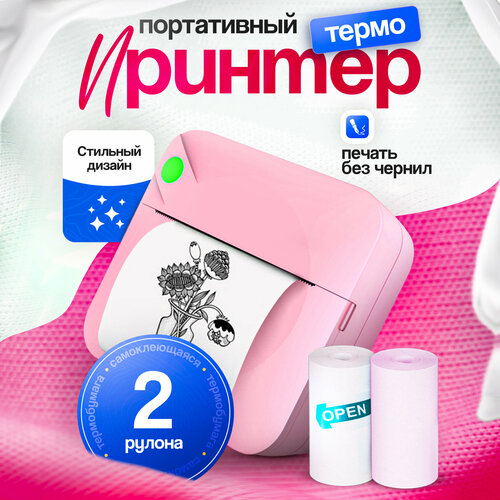 Мини принтер беспроводной для телефона черно-белый 2100₽