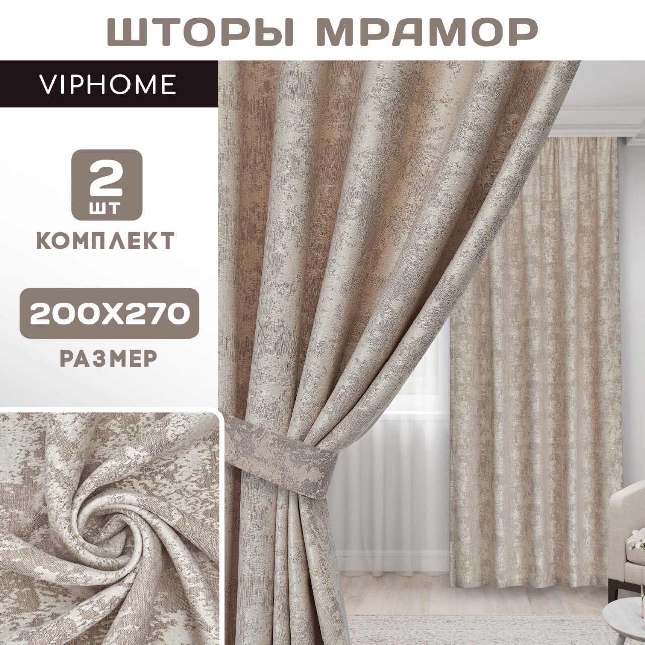 фото Комплект штор Мрамор Софт / Интерьерные шторы /Гостиной /Спальни 270х200см,