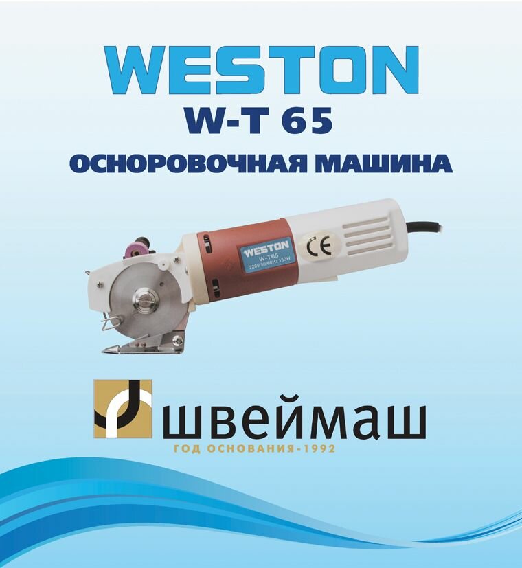 Дисковый раскройный нож WESTON WT-T65