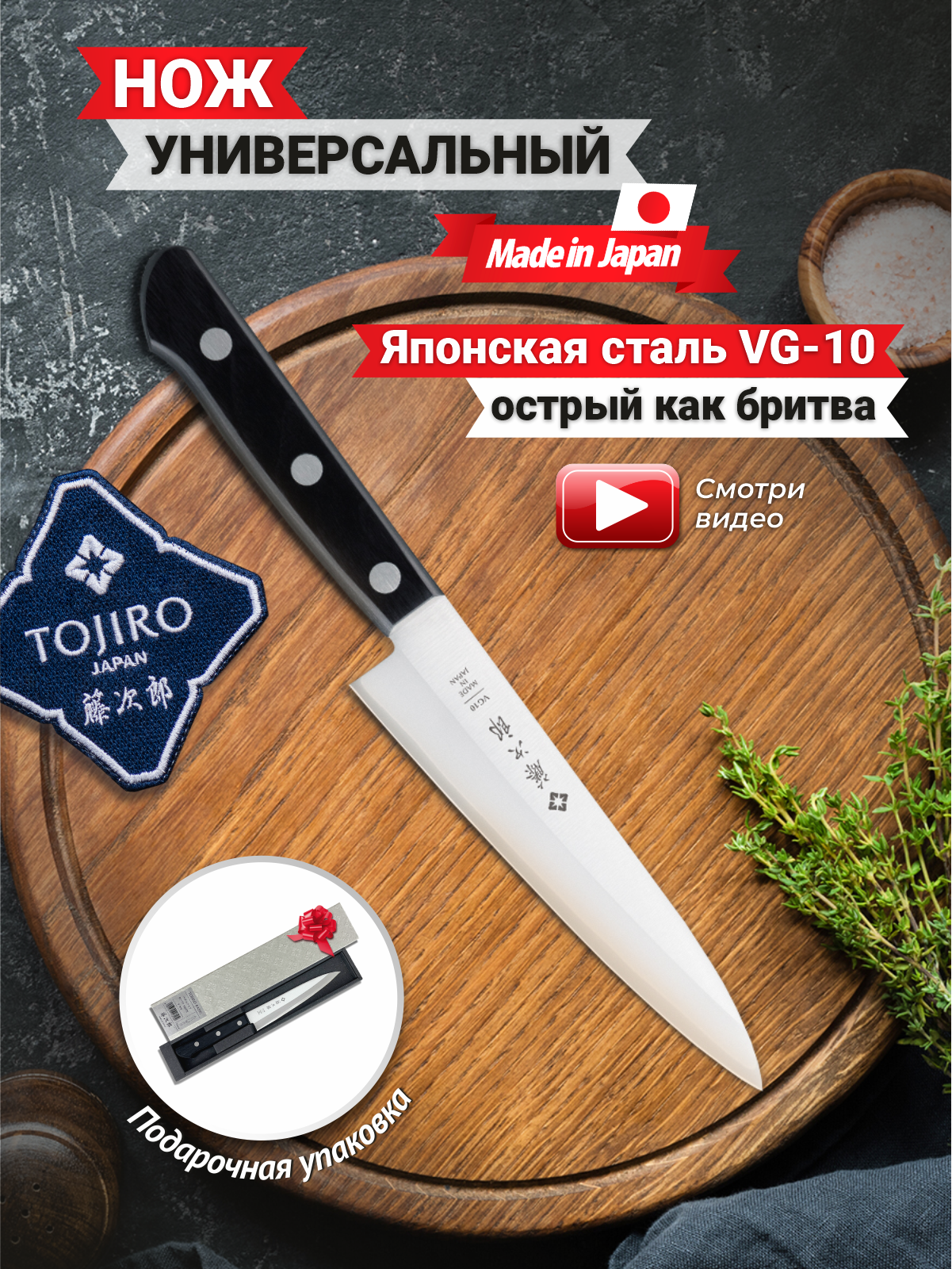 Кухонный нож универсальный Tojiro F-318 135 см сталь VG-10 (3 слоя) деревянная рукоять Япония