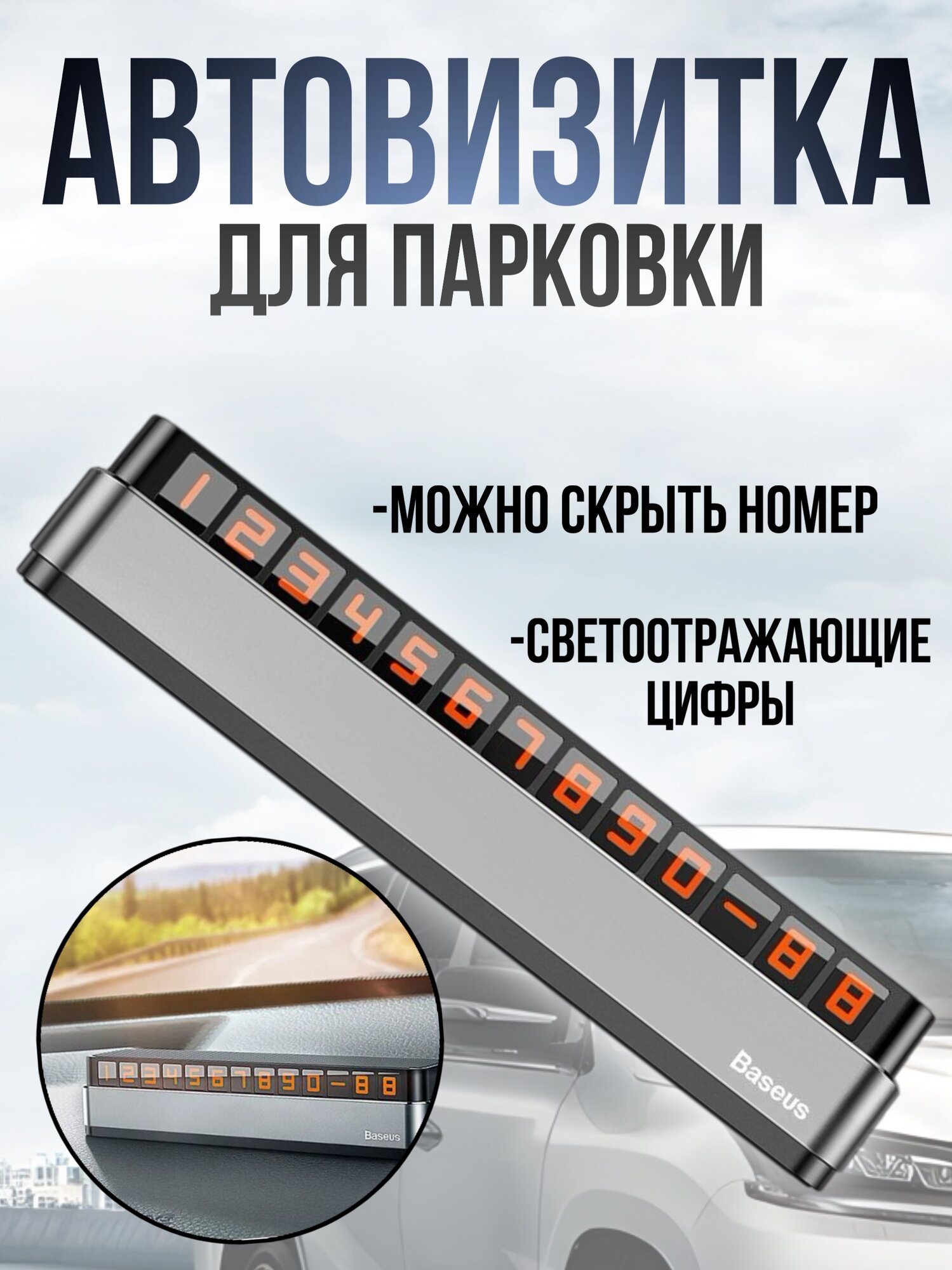 Парковочная карта Parking Number Plate Baseus - фото №3