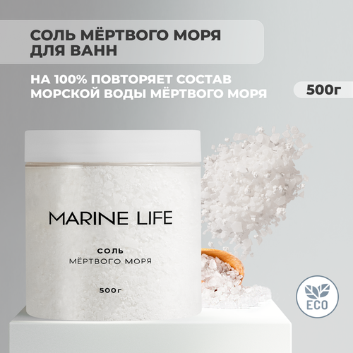 Marine Life Соль Мертвого моря для ванн, программа очищение и восстановление организма, 500 грамм